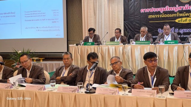 ประชุมใหญ่สามัญประจำปี 2567